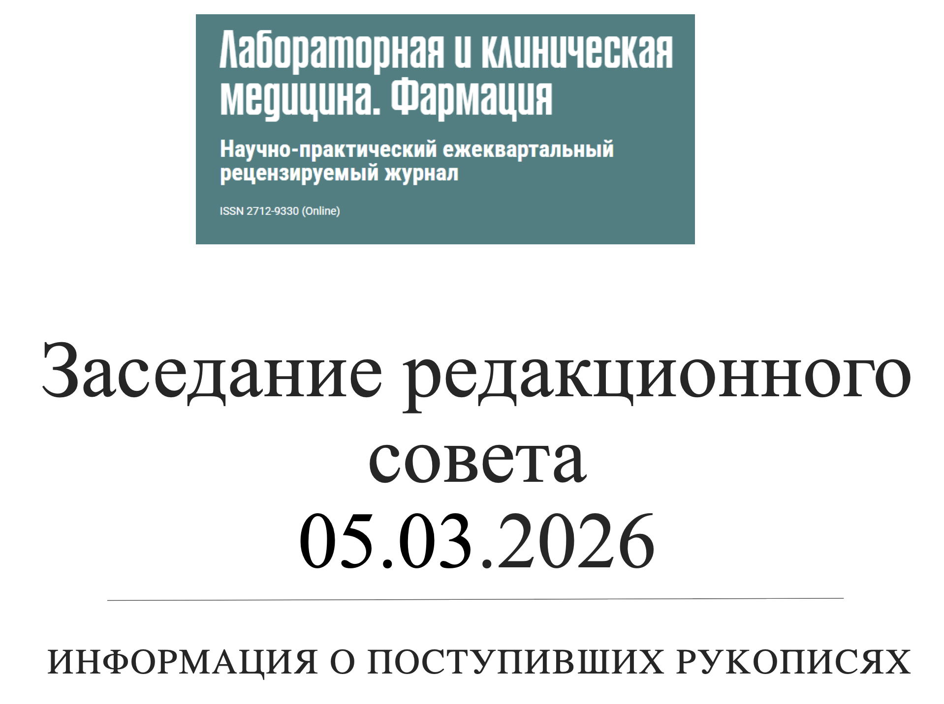 Новости редакции ЛКМФ