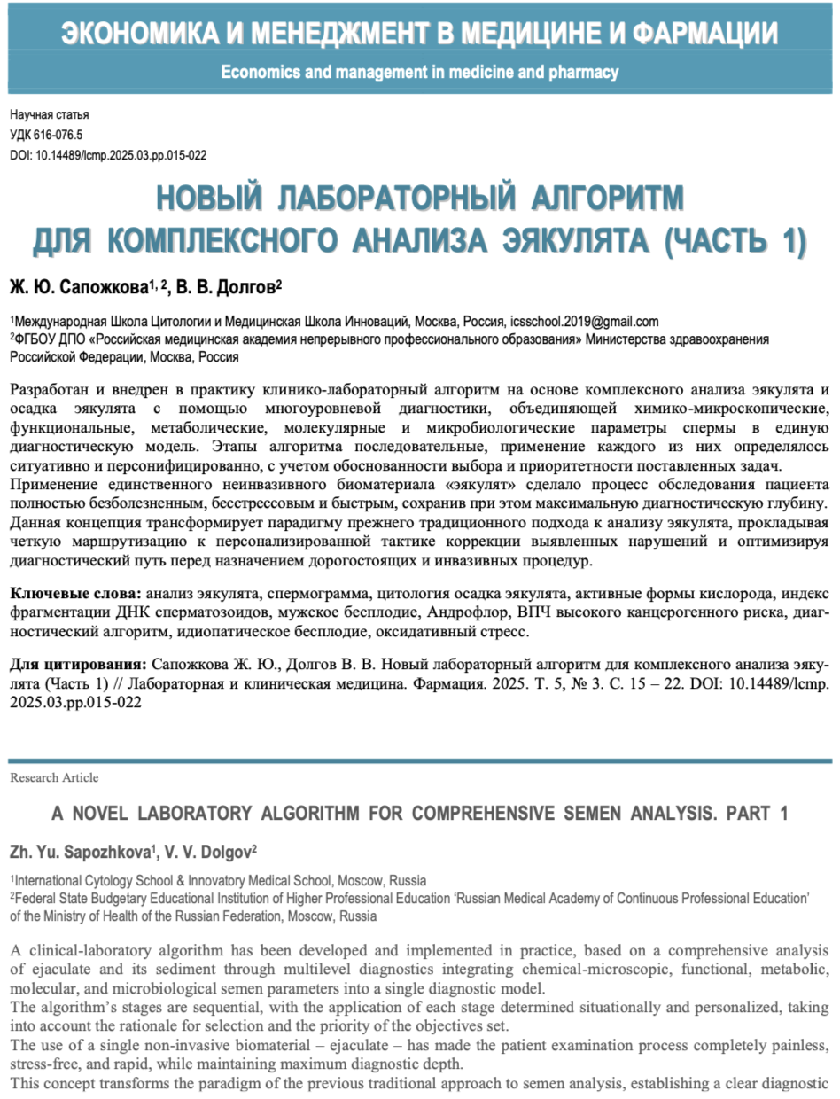 ЖУРНАЛ Лабораторная и Клиническая Медицина. Фармация.