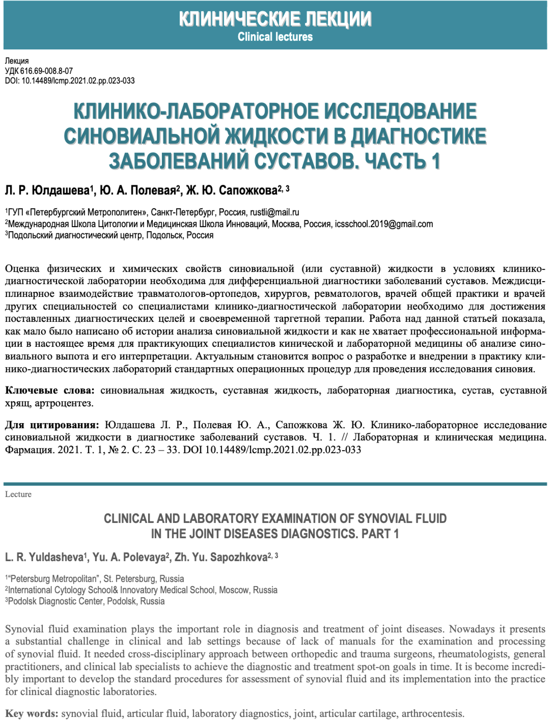 ЖУРНАЛ Лабораторная и Клиническая Медицина. Фармация.